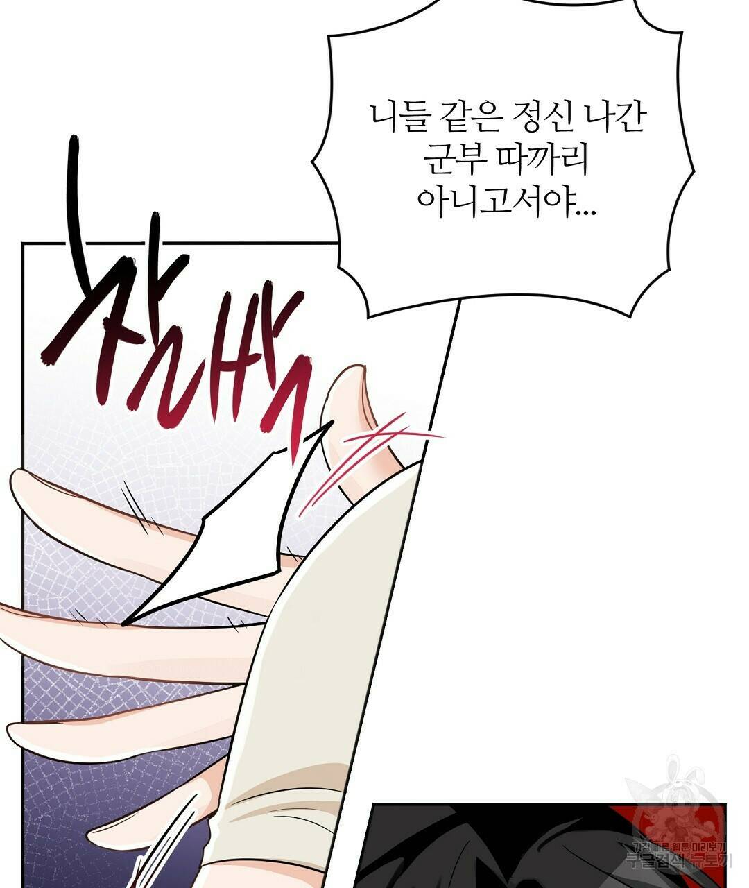 네임리스 2화 59