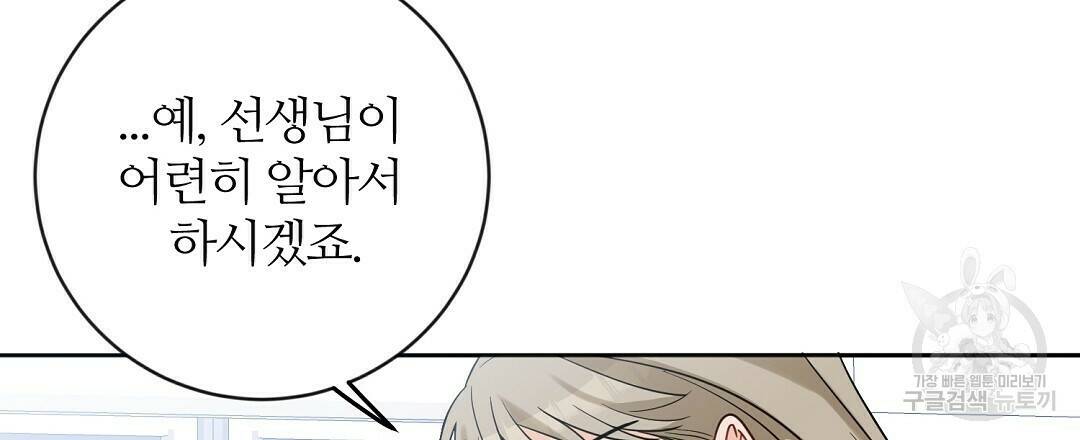 네임리스 2화 78