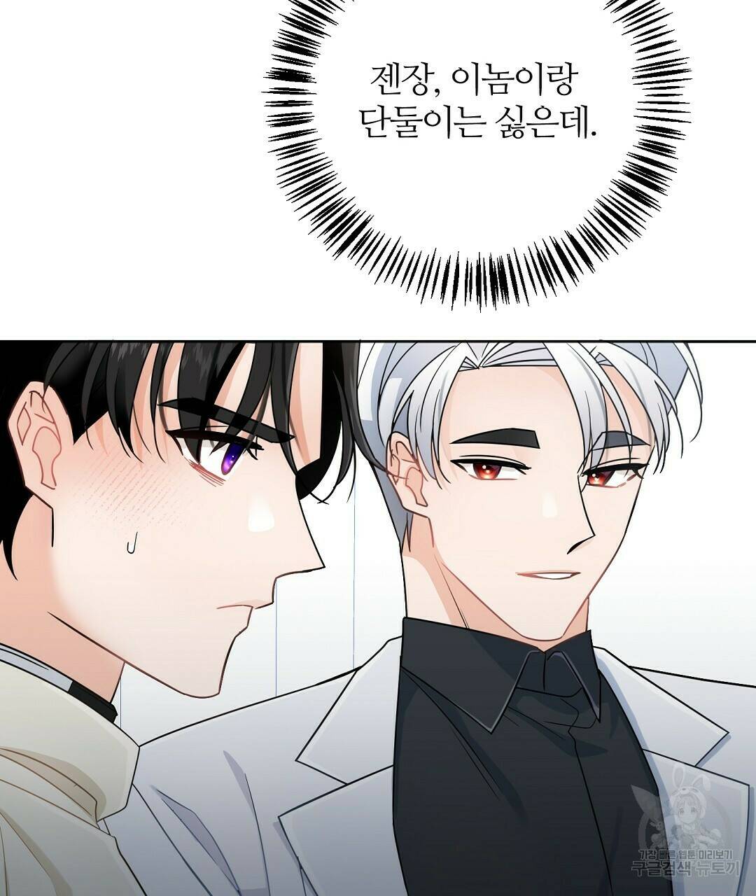 네임리스 2화 80