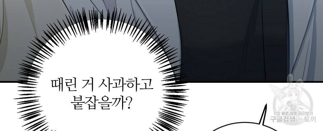 네임리스 2화 81