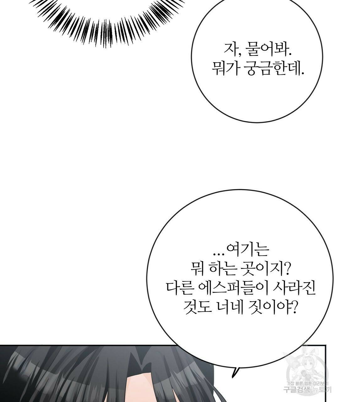 네임리스 2화 82
