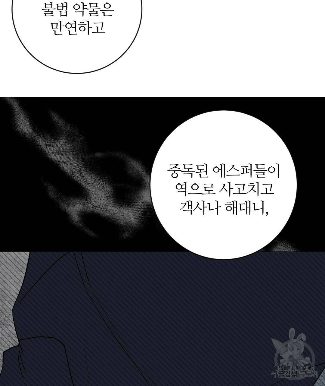 네임리스 2화 88