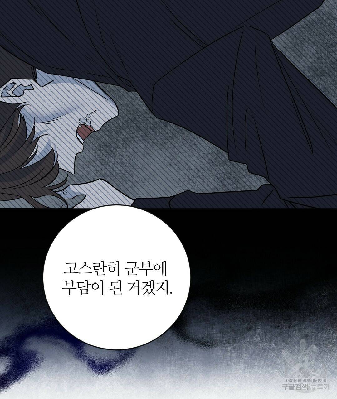 네임리스 2화 89