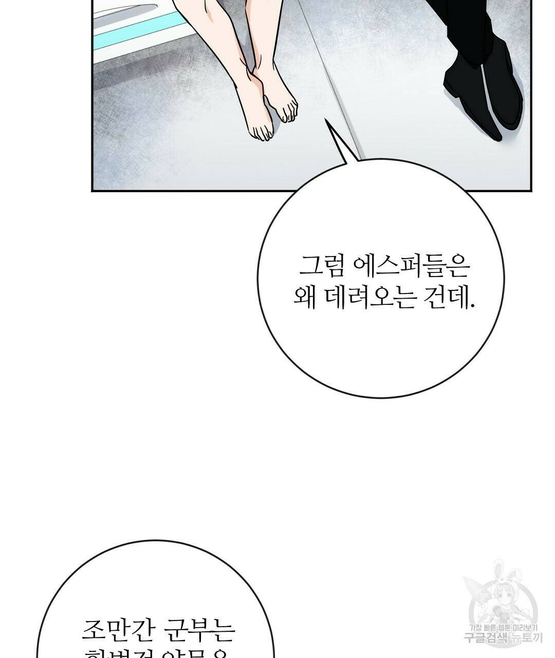 네임리스 2화 92