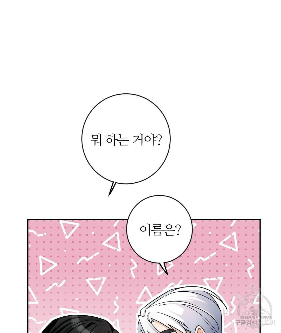 네임리스 2화 100