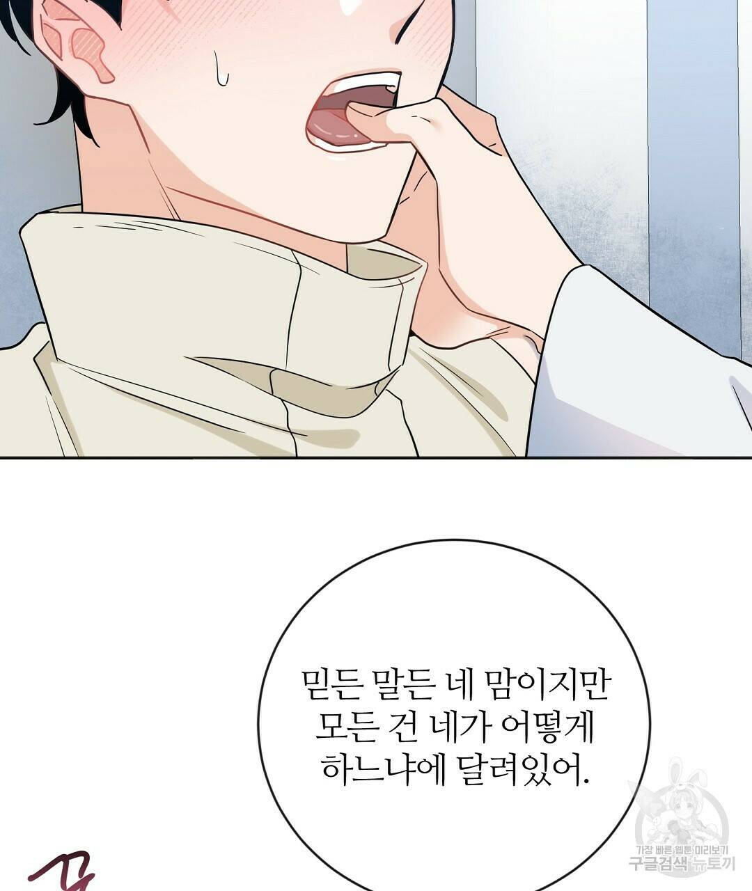 네임리스 2화 103