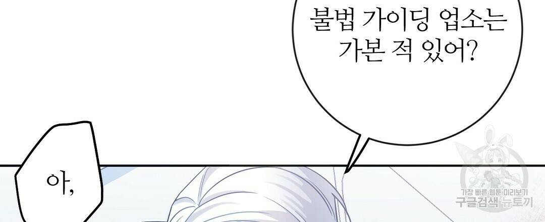 네임리스 2화 123