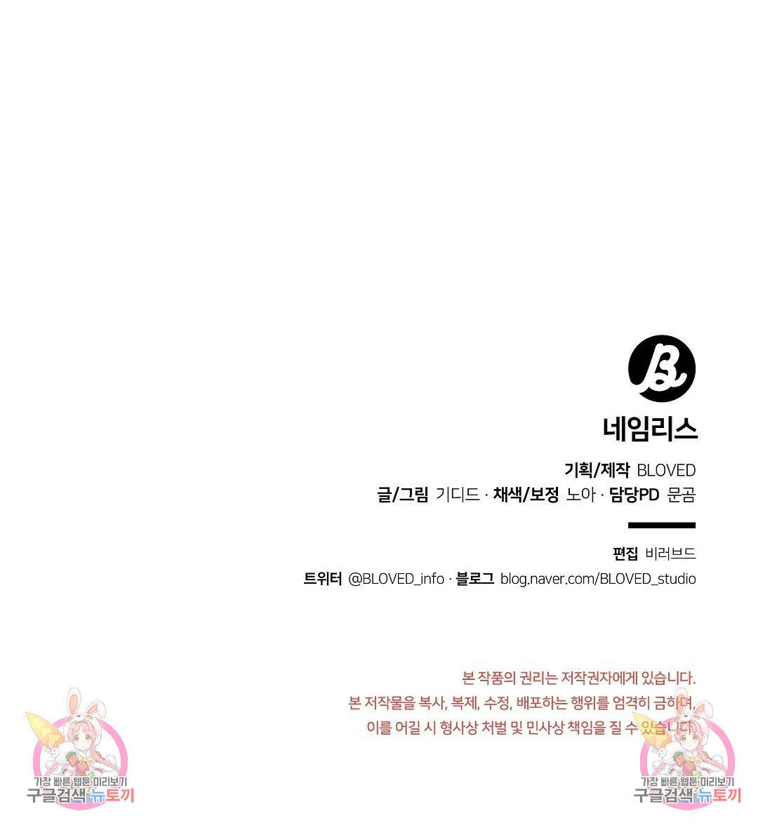 네임리스 2화 143