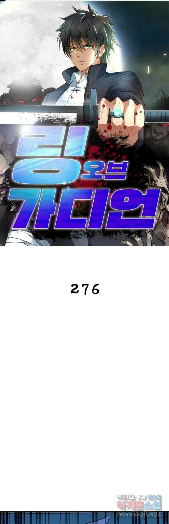 링 오브 가디언 276화 1
