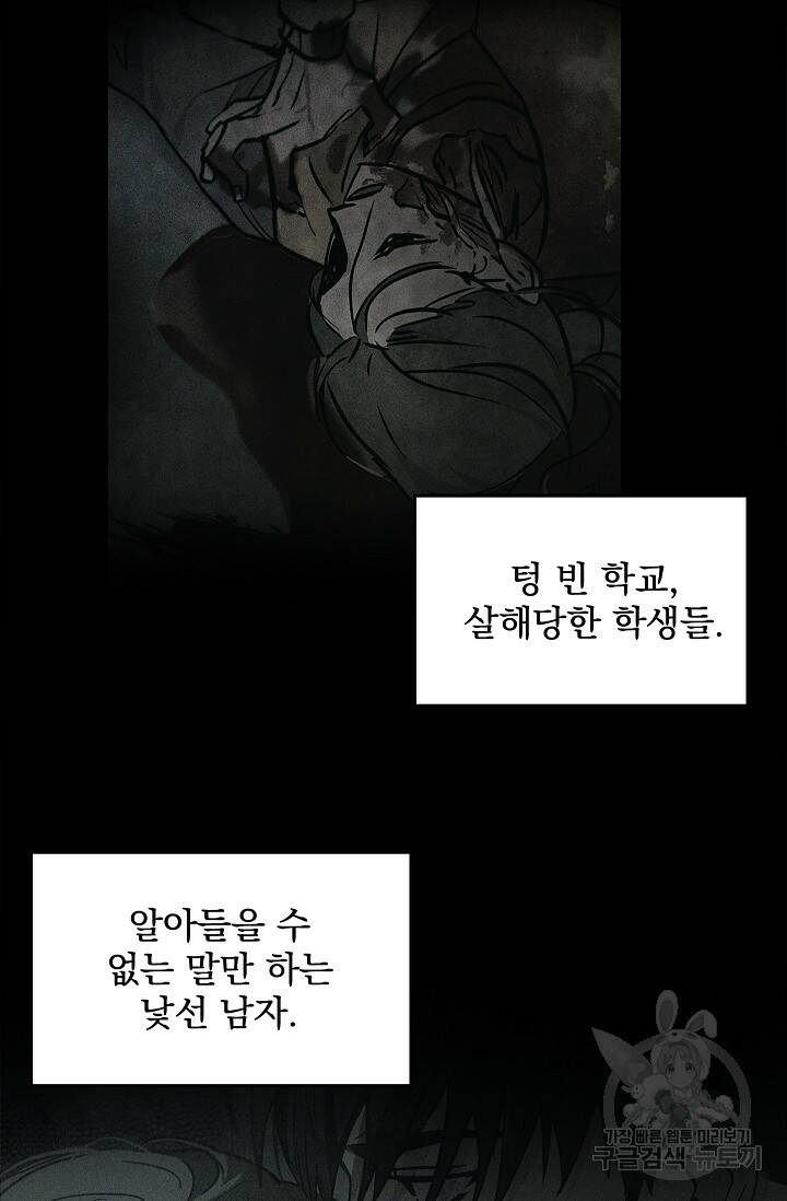 데드맨 스위치 5화 4