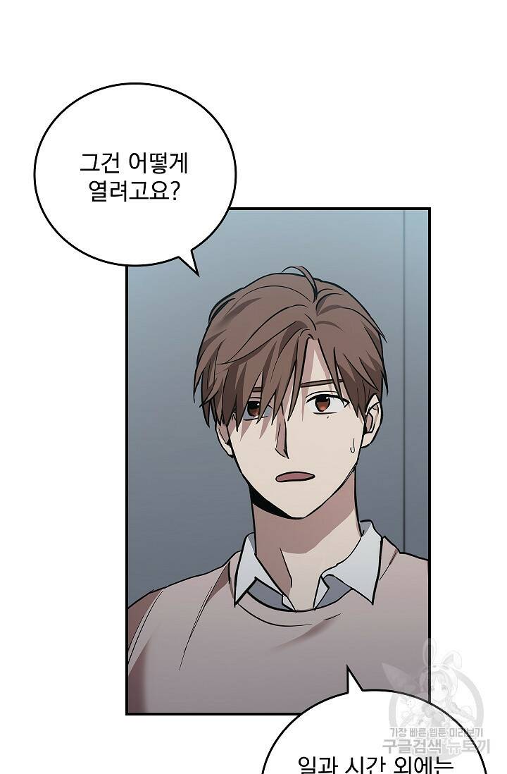 데드맨 스위치 5화 11