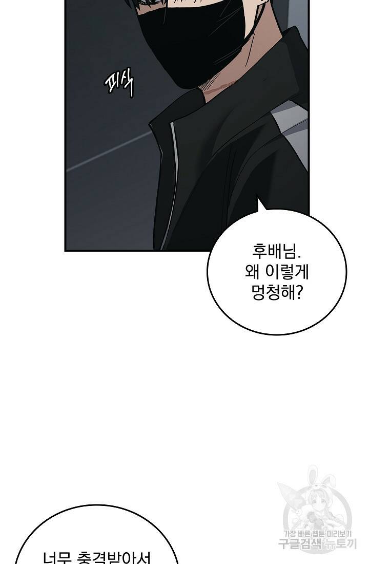 데드맨 스위치 5화 14