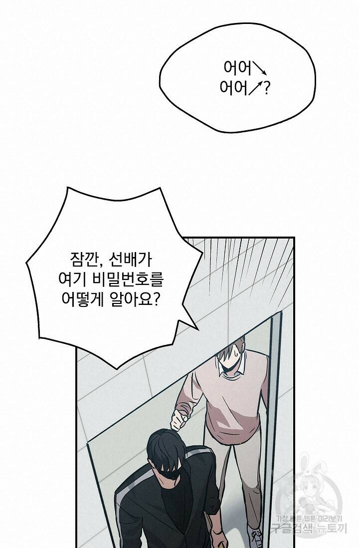 데드맨 스위치 5화 17