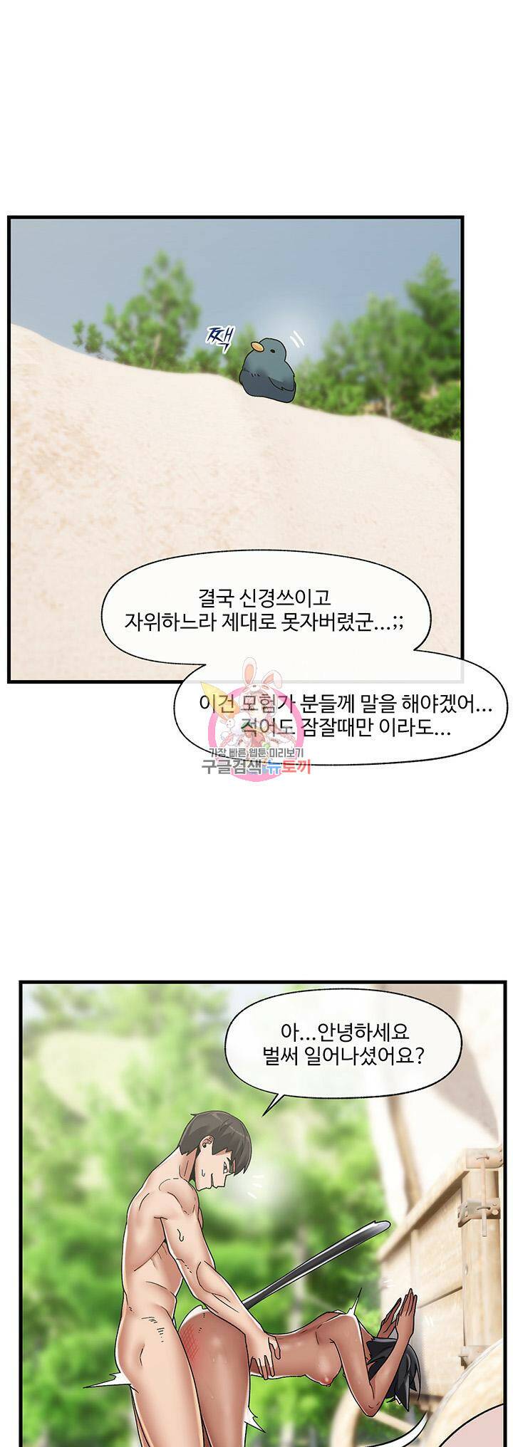 내 맘대로 이세계 최면 43화 1