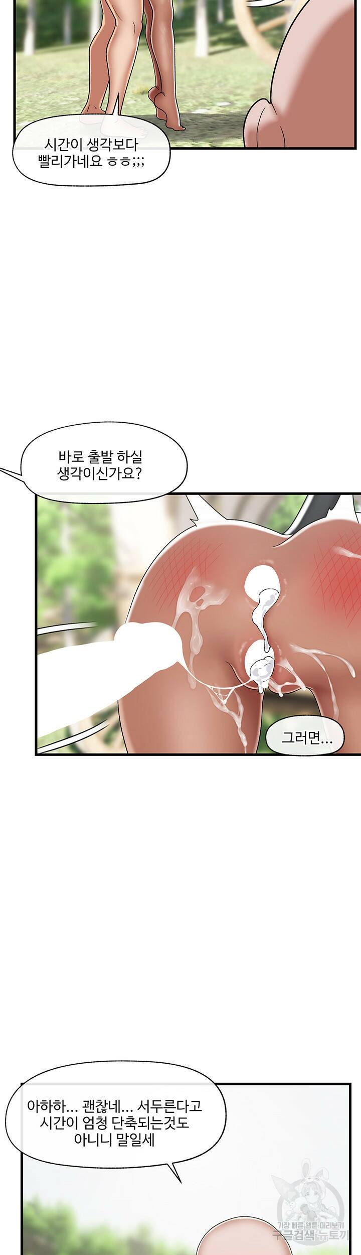 내 맘대로 이세계 최면 43화 2