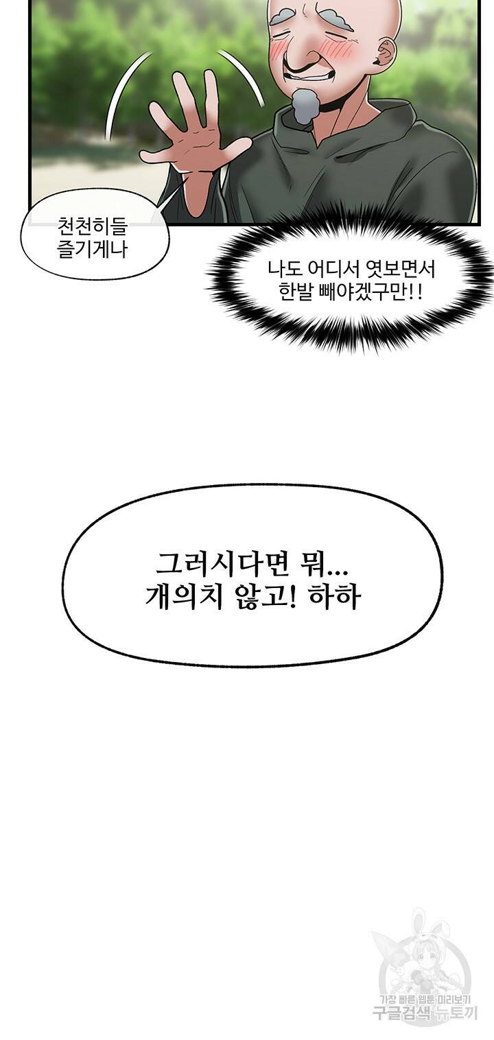 내 맘대로 이세계 최면 43화 3