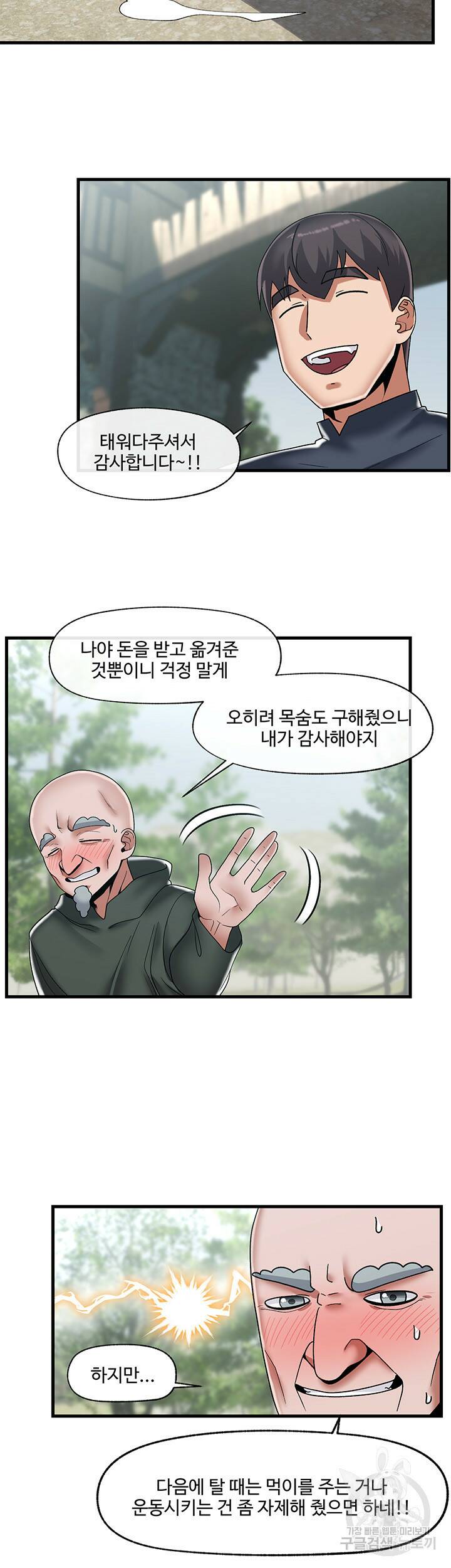 내 맘대로 이세계 최면 43화 5