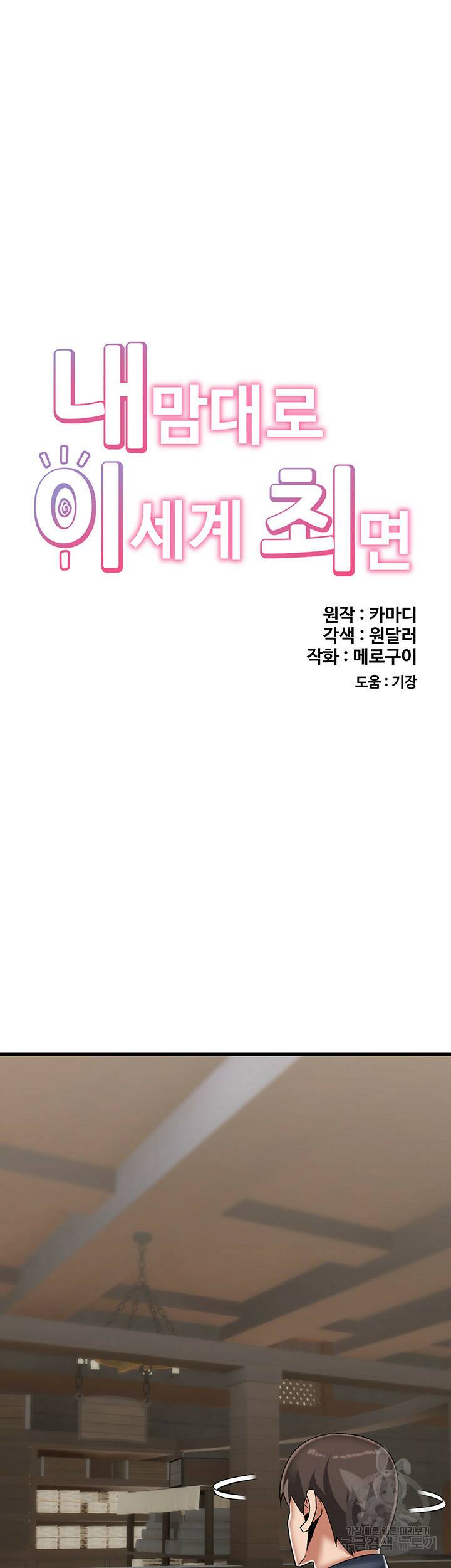 내 맘대로 이세계 최면 43화 7