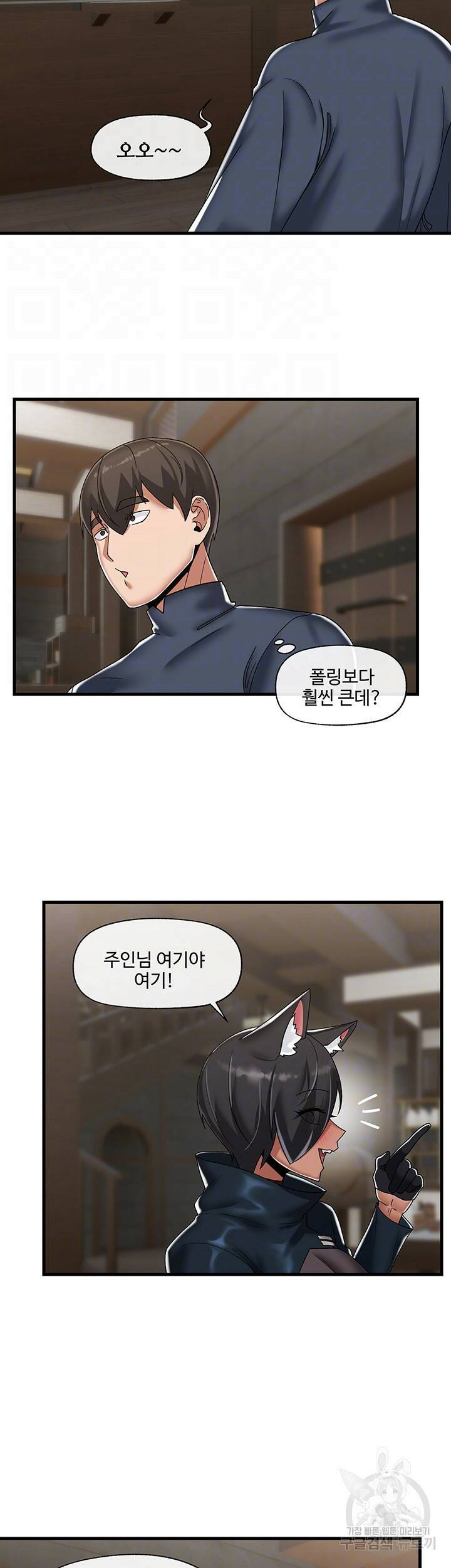 내 맘대로 이세계 최면 43화 8
