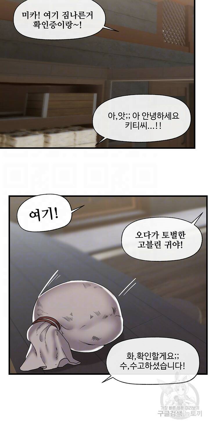 내 맘대로 이세계 최면 43화 9