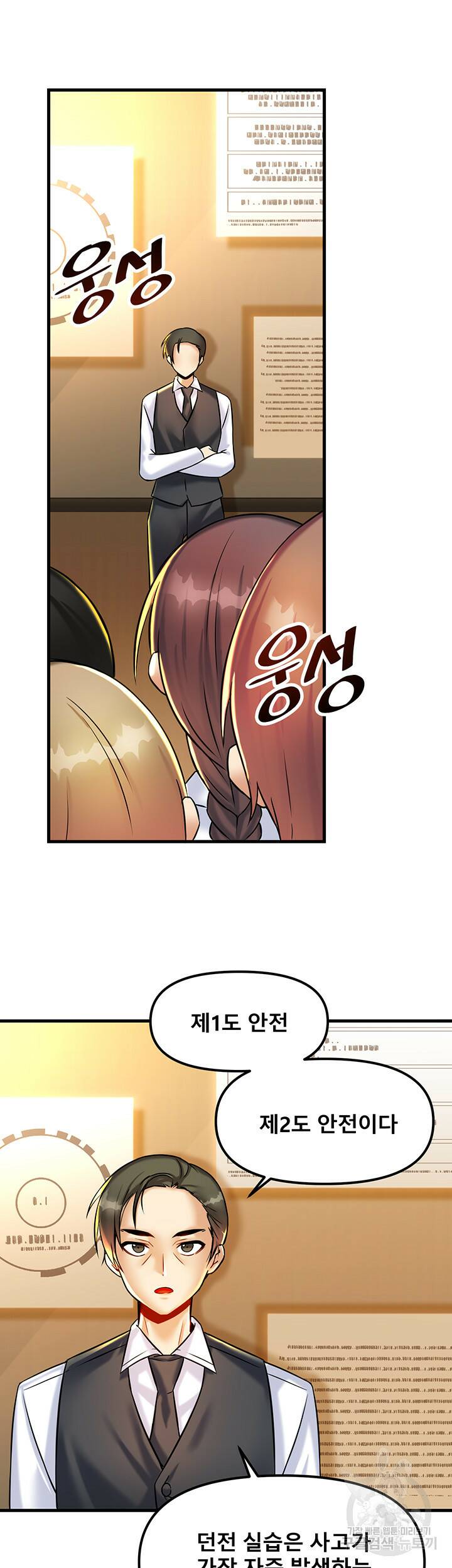 아카데미 야겜에 빙의했다 22화 2
