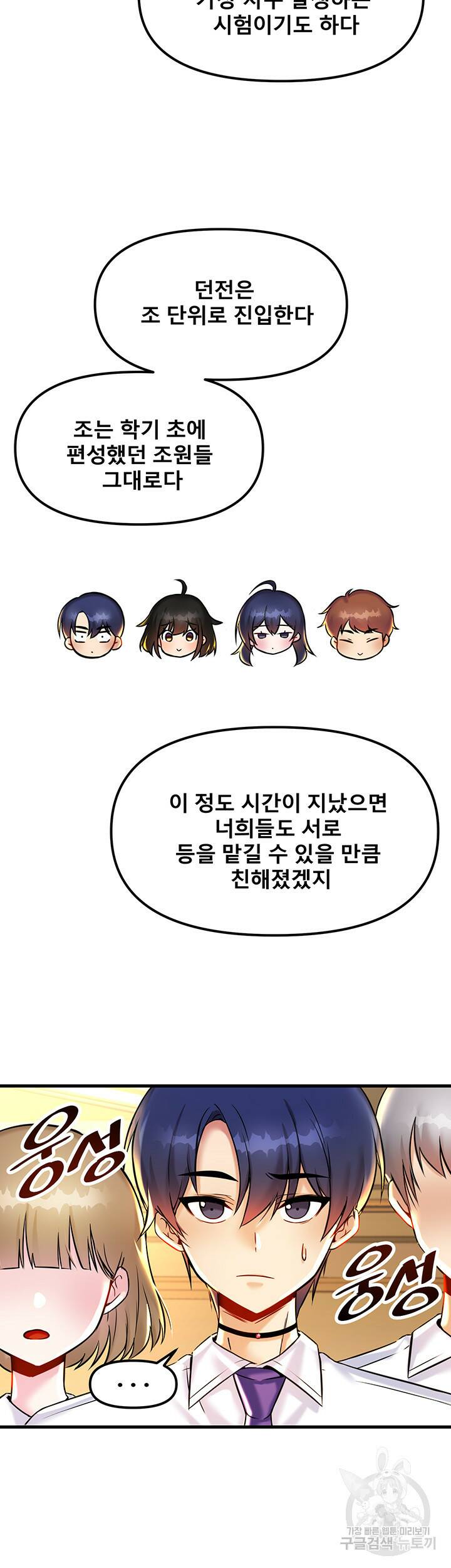 아카데미 야겜에 빙의했다 22화 3
