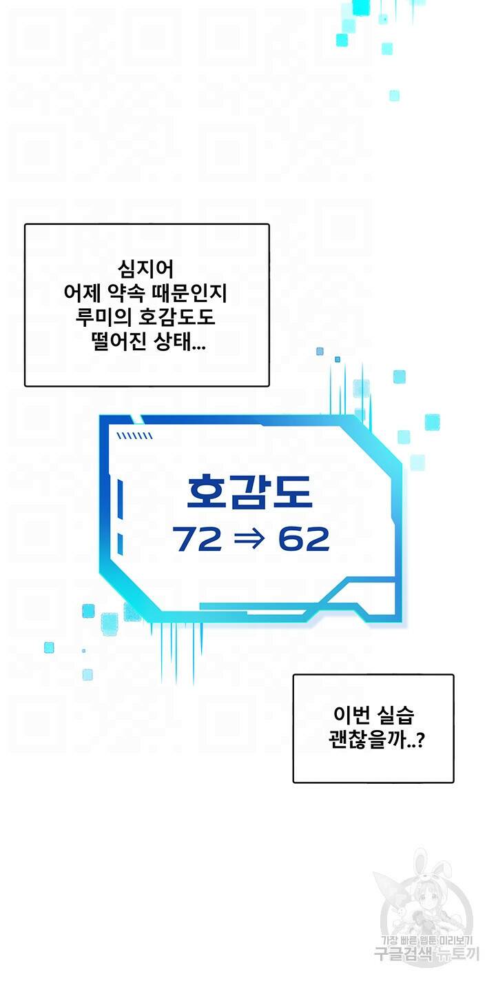 아카데미 야겜에 빙의했다 22화 6