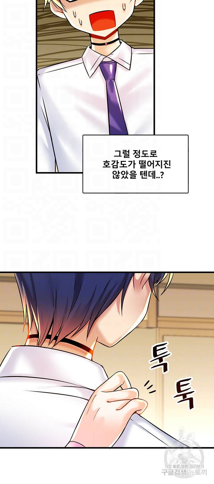 아카데미 야겜에 빙의했다 22화 8