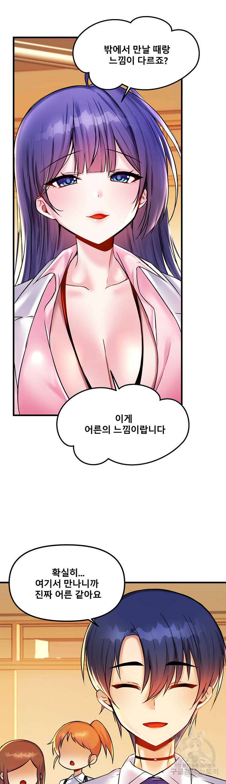 아카데미 야겜에 빙의했다 22화 11