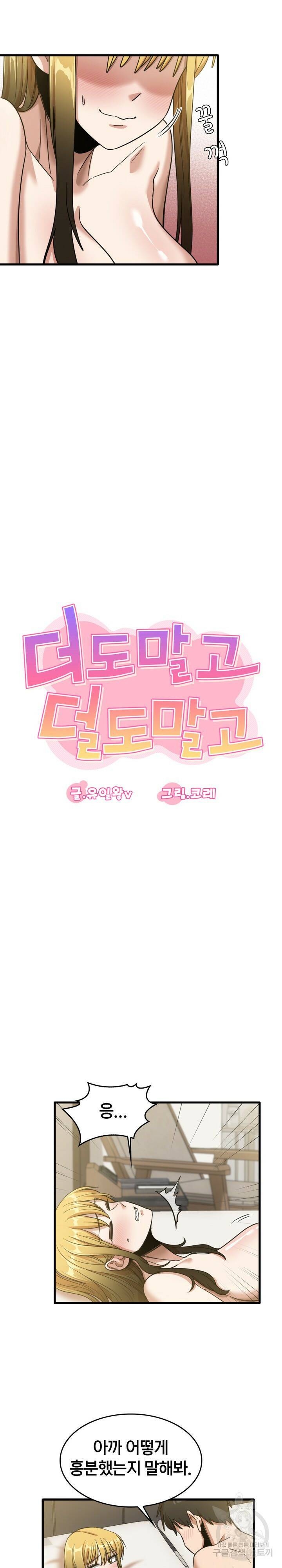 더도말고 덜도말고 30화 3