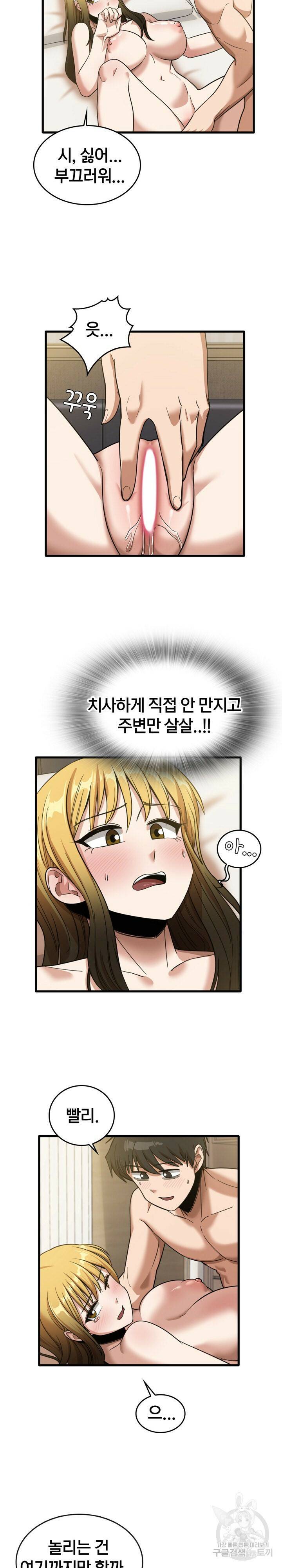 더도말고 덜도말고 30화 4