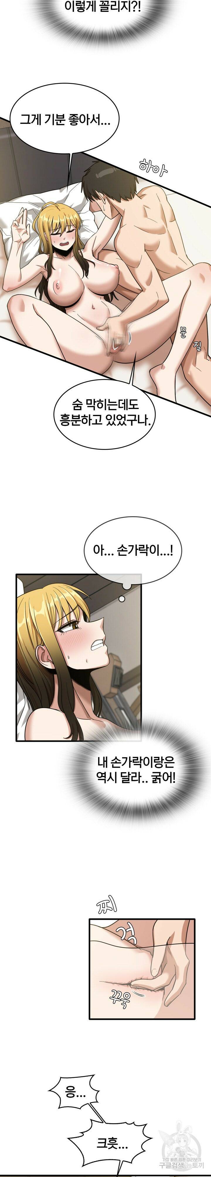 더도말고 덜도말고 30화 6