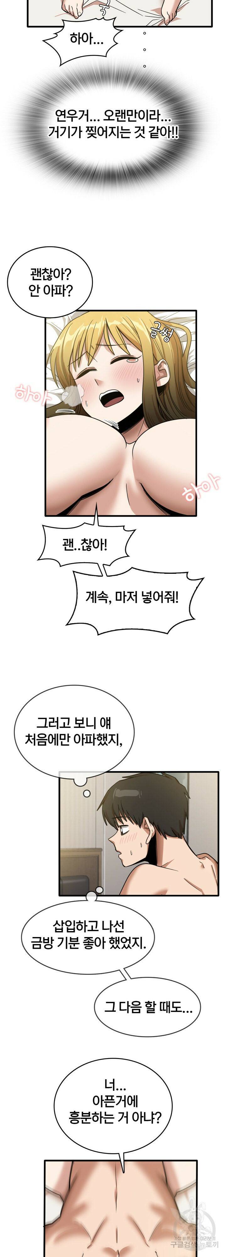 더도말고 덜도말고 30화 10