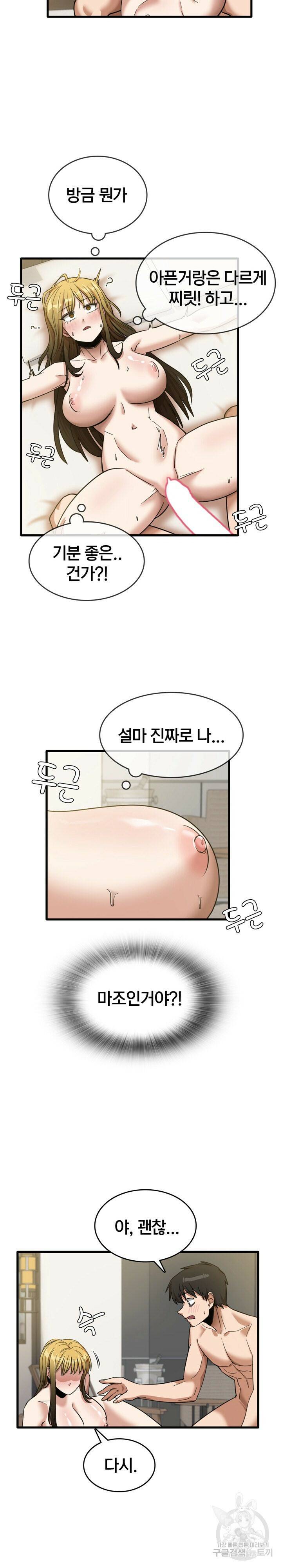 더도말고 덜도말고 30화 12