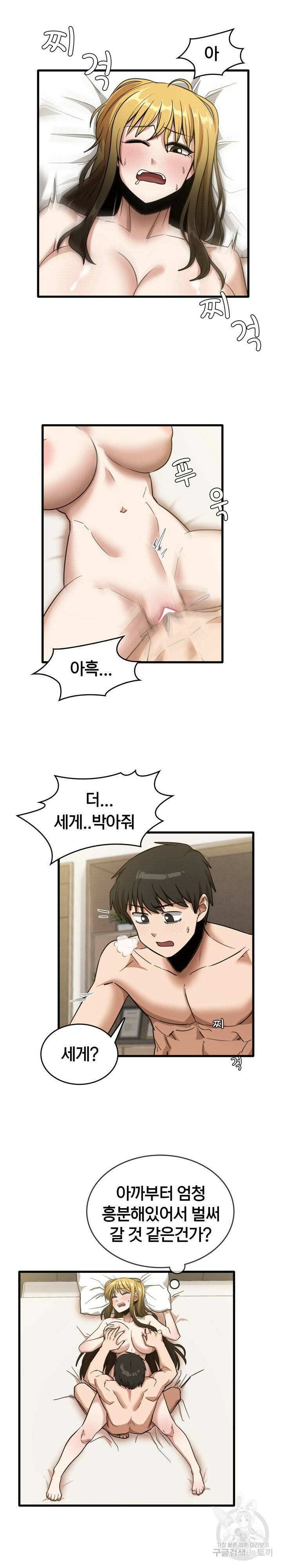 더도말고 덜도말고 30화 17