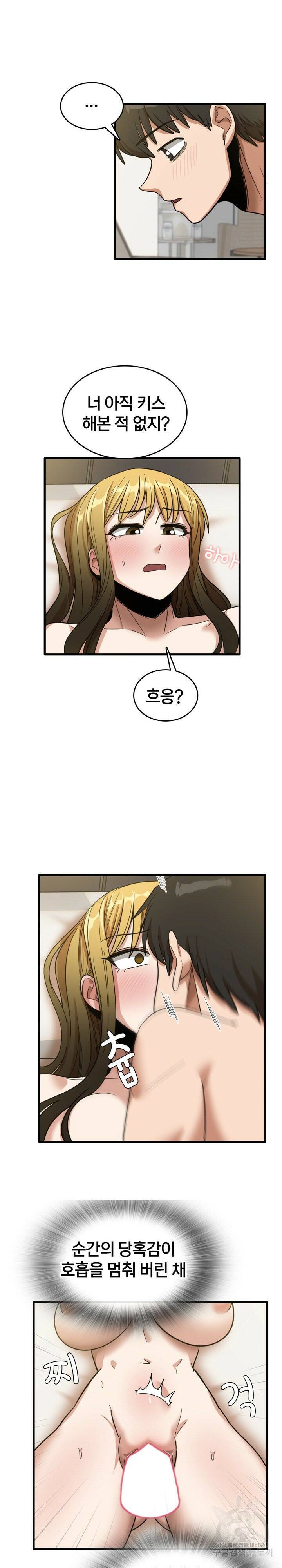 더도말고 덜도말고 30화 18