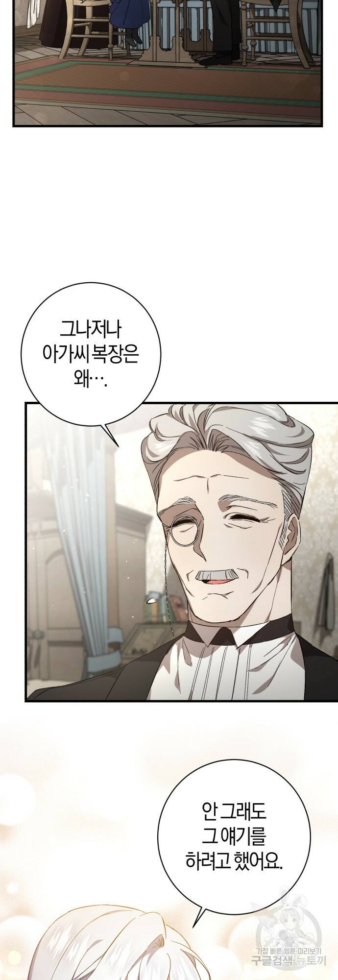 숲속에서 공작이 주운 것은 14화 4
