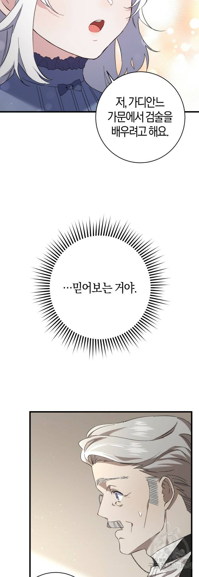 숲속에서 공작이 주운 것은 14화 6