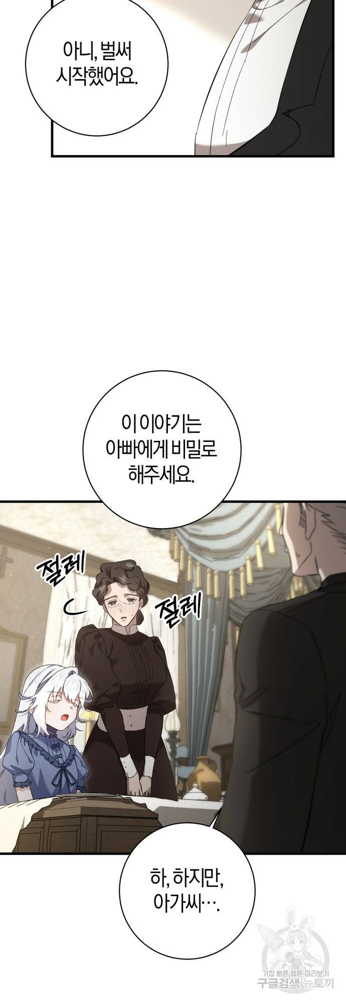 숲속에서 공작이 주운 것은 14화 7