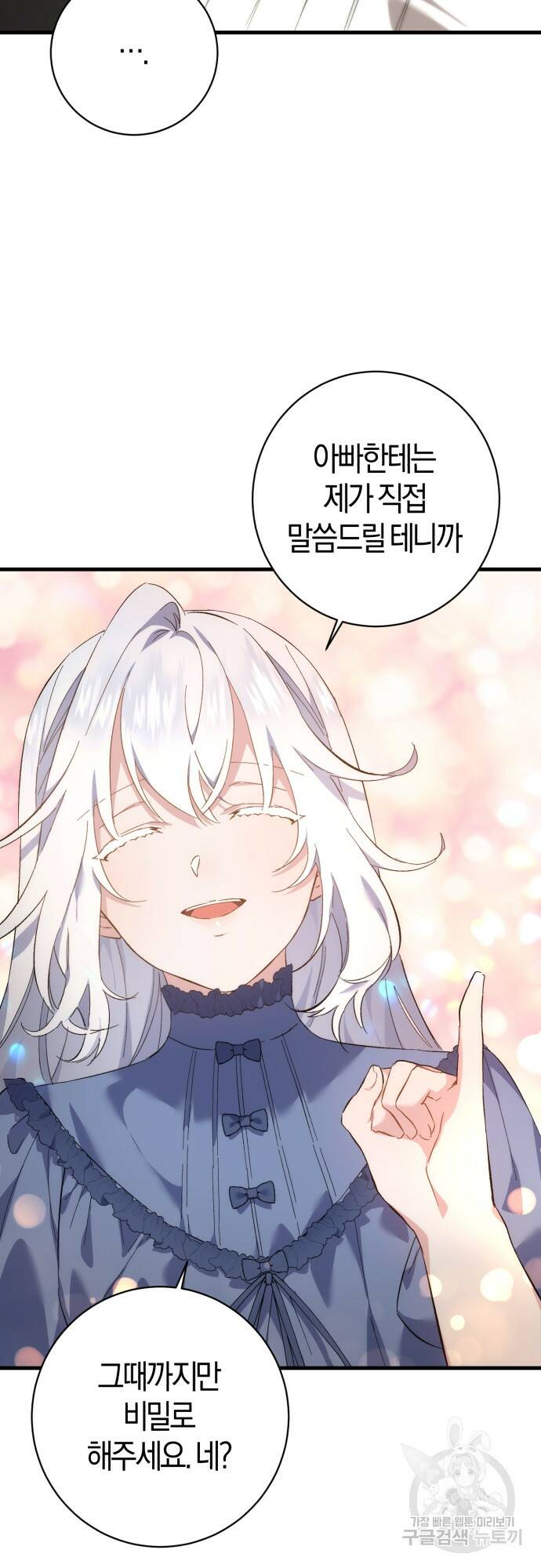 숲속에서 공작이 주운 것은 14화 10