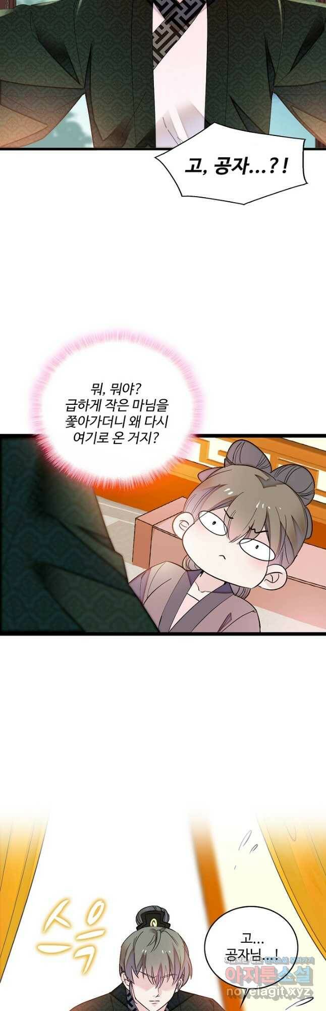 사금:동평백부 넷째 아가씨 156화 4