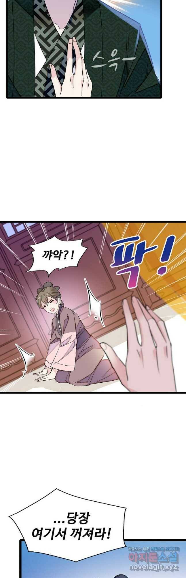 사금:동평백부 넷째 아가씨 156화 6
