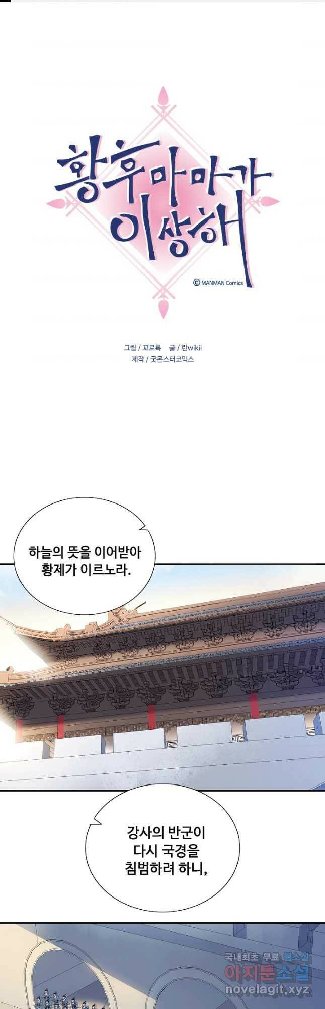 황후마마가 이상해 111화 1