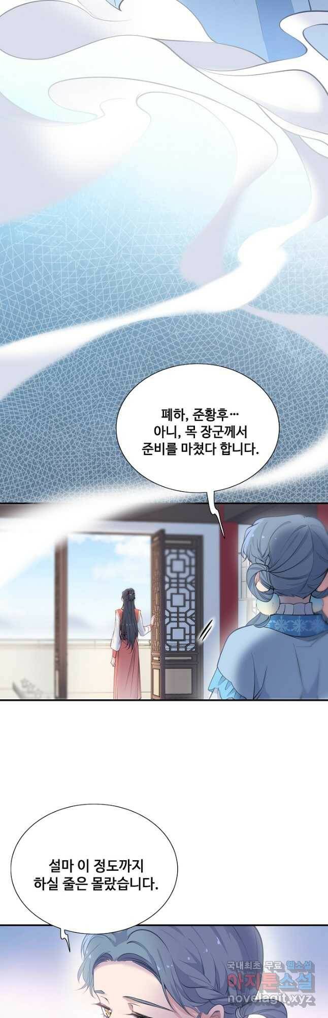 황후마마가 이상해 111화 3