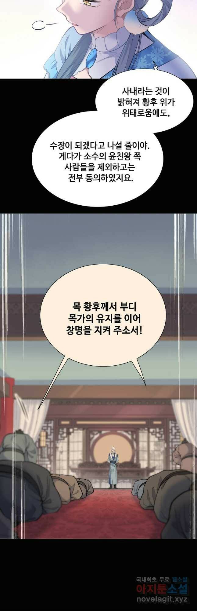 황후마마가 이상해 111화 4