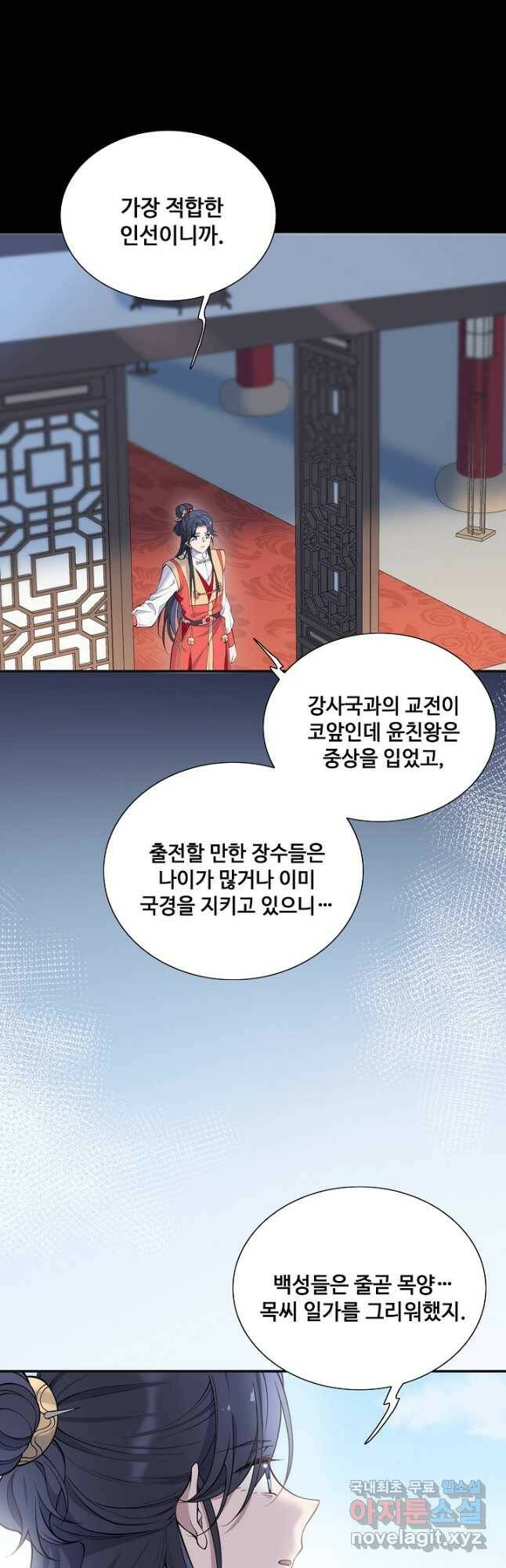 황후마마가 이상해 111화 5