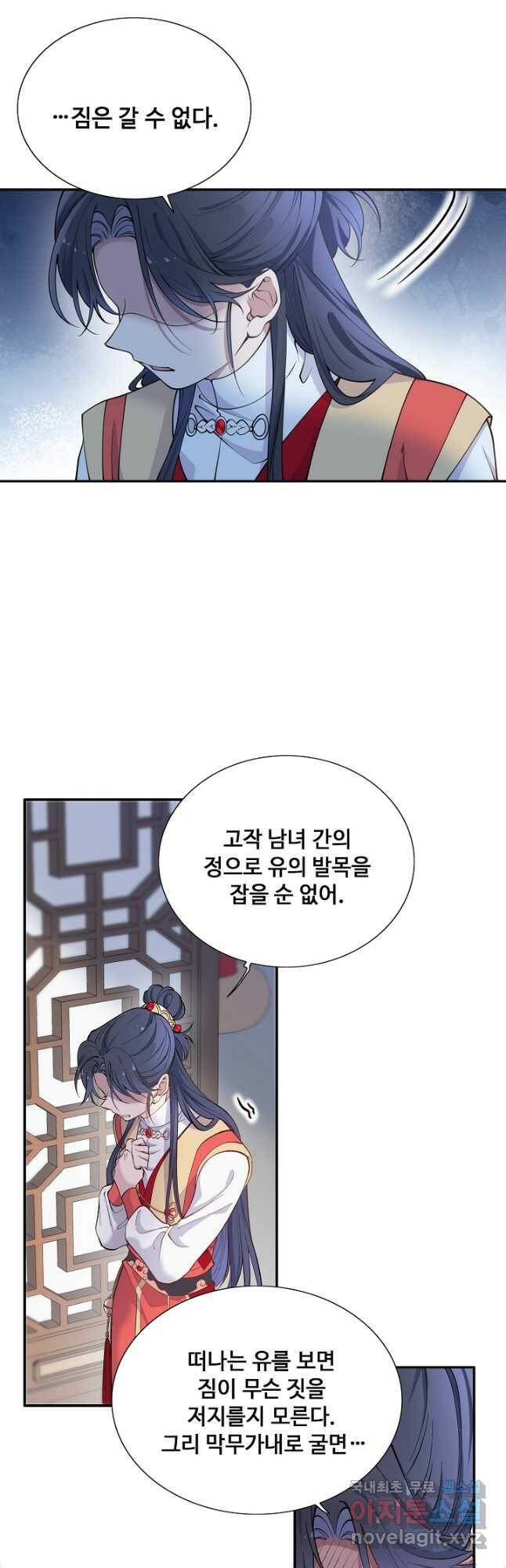 황후마마가 이상해 111화 8