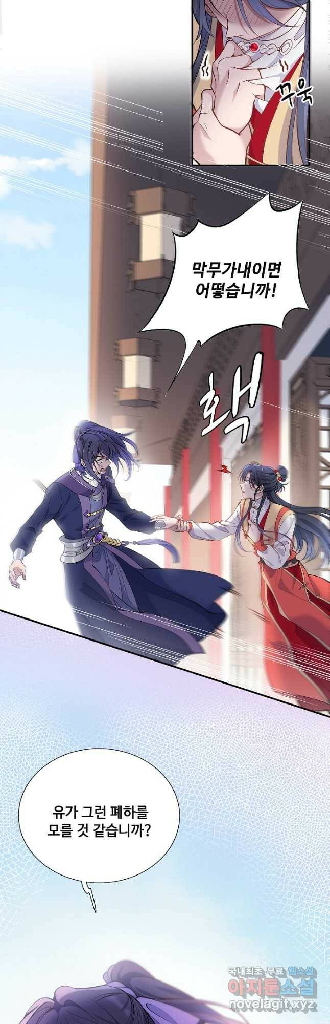 황후마마가 이상해 111화 9
