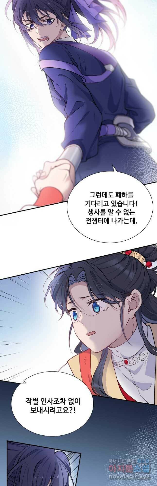 황후마마가 이상해 111화 10