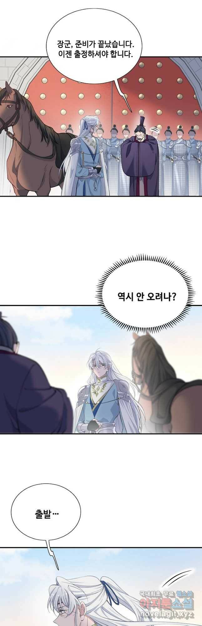 황후마마가 이상해 111화 12